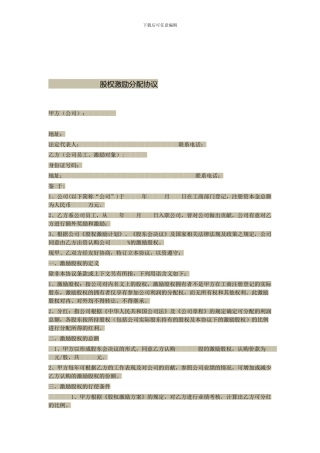 股权激励分配协议