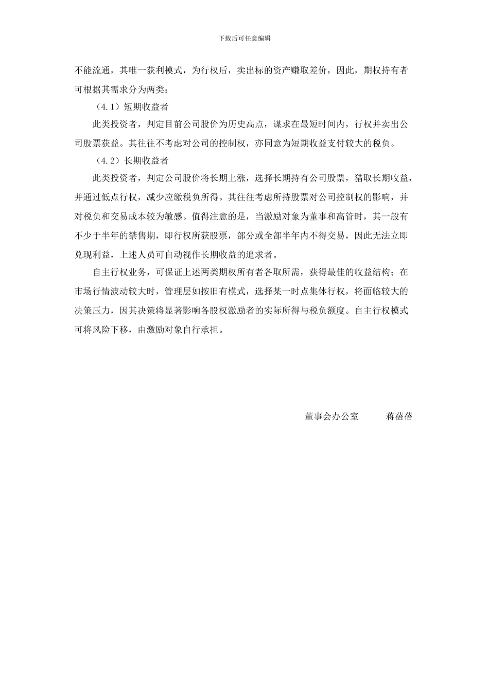 股权激励之自主行权_第2页