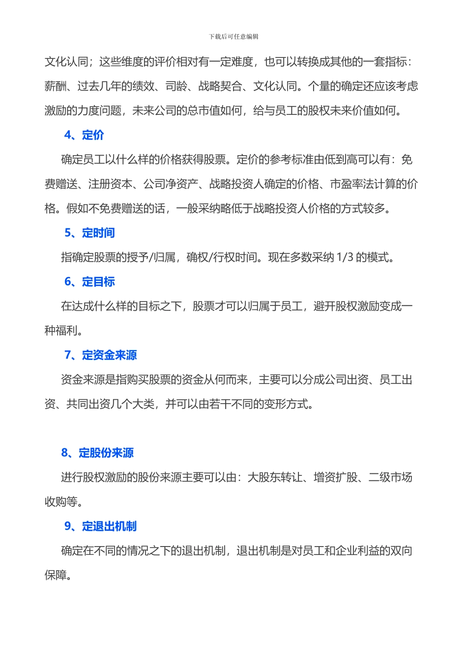 股权激励十步法_第2页