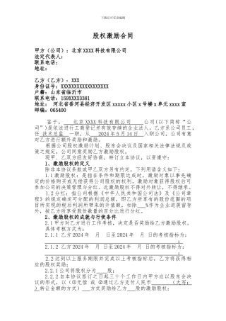 股权激励协议(最新)