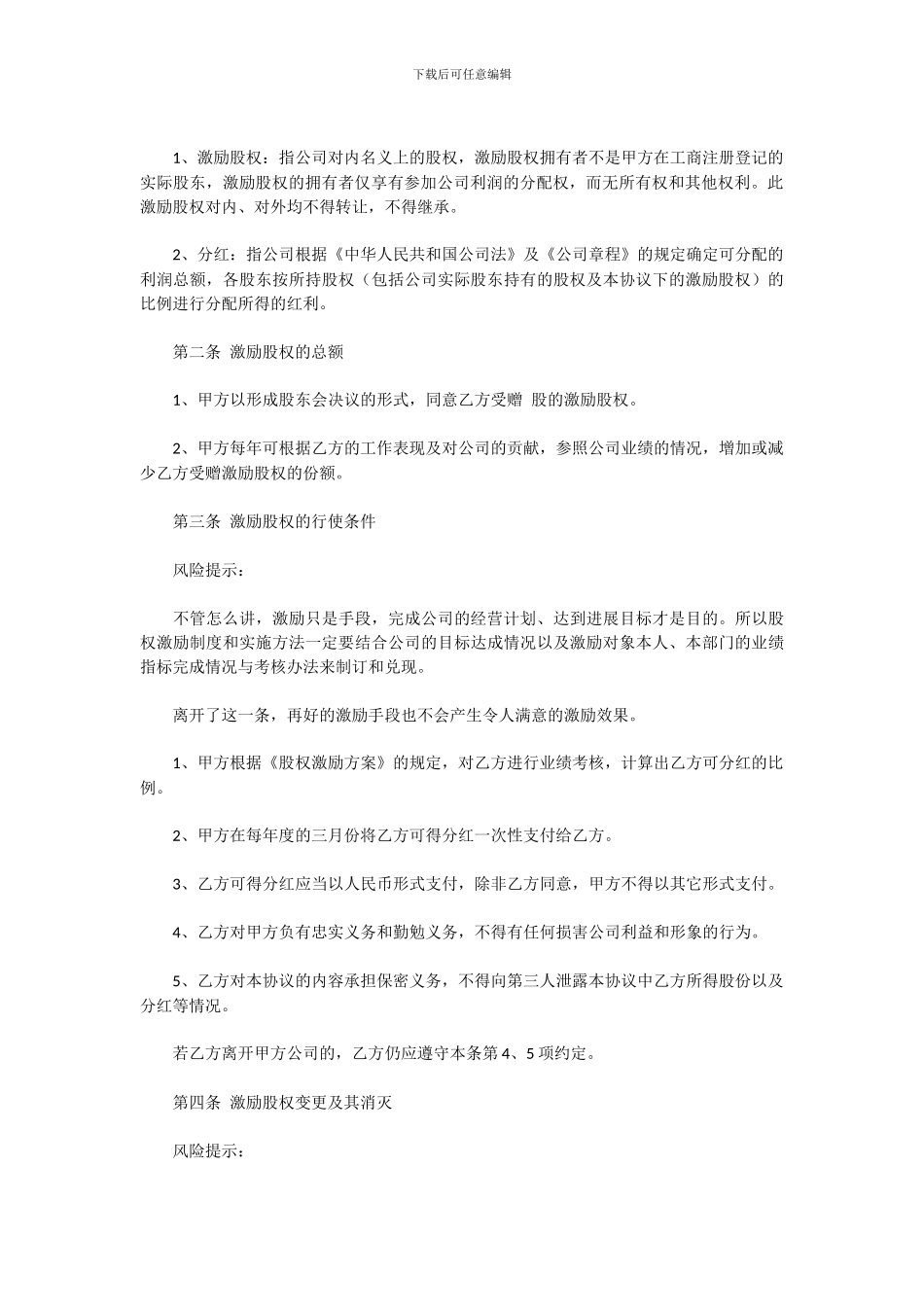 股权激励协议-分红权_第2页