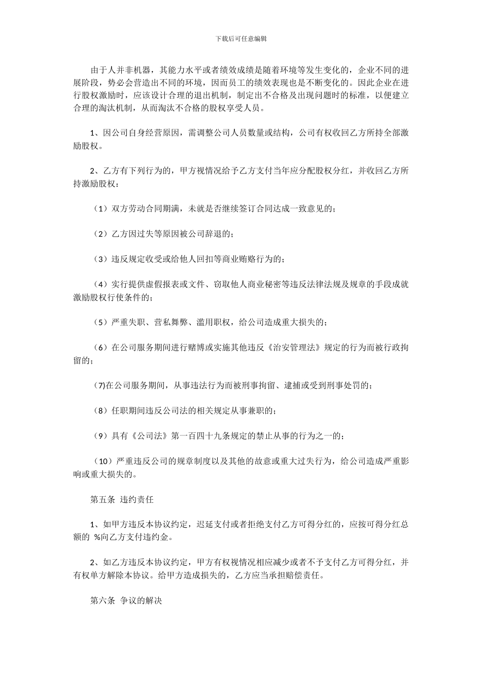 股权激励协议-分红权_第3页