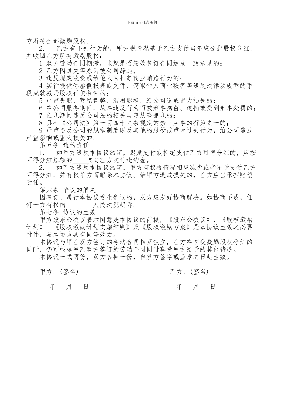 股权激励协议_第2页