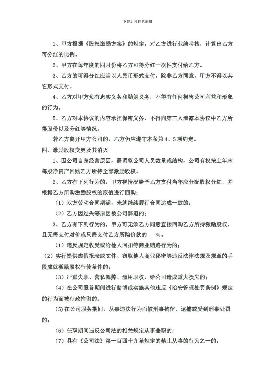 股权激励协议2_第2页