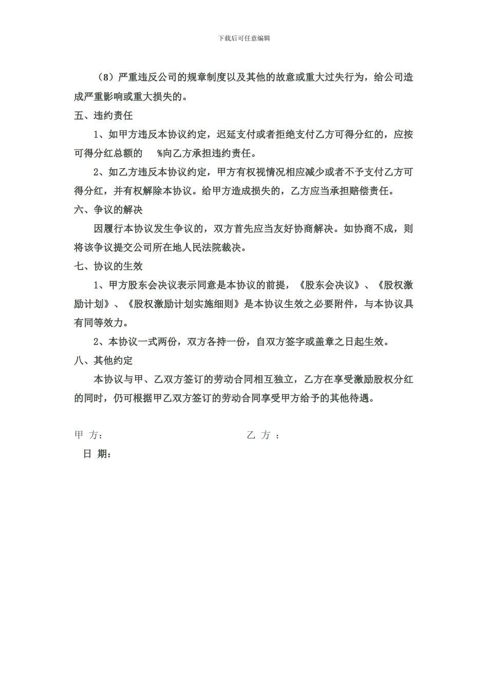 股权激励协议2_第3页