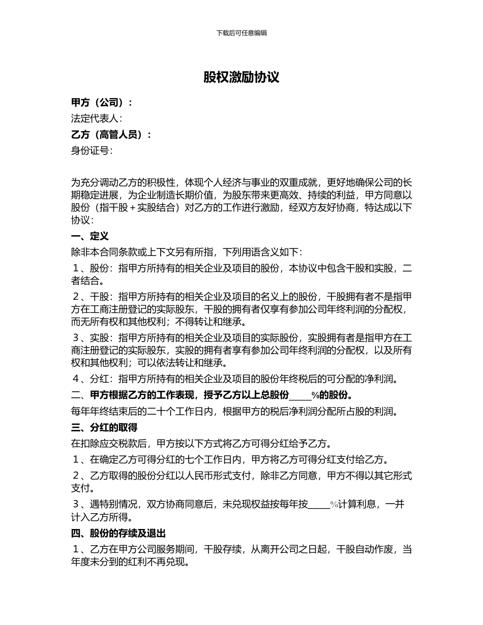 股权激励协议_第1页