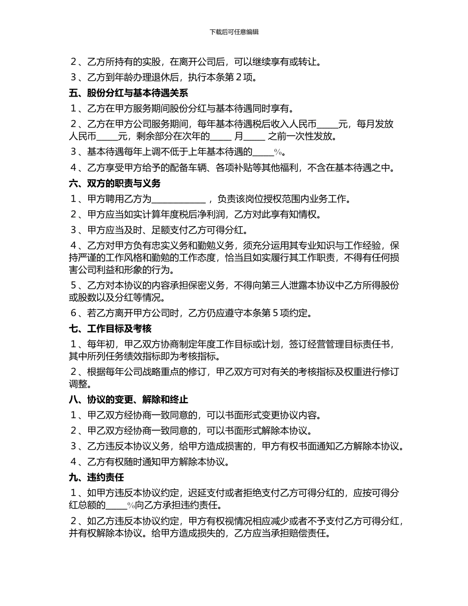 股权激励协议_第2页