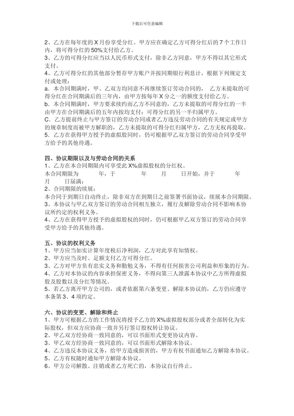 股权激励协议书(2024最新版)_第2页