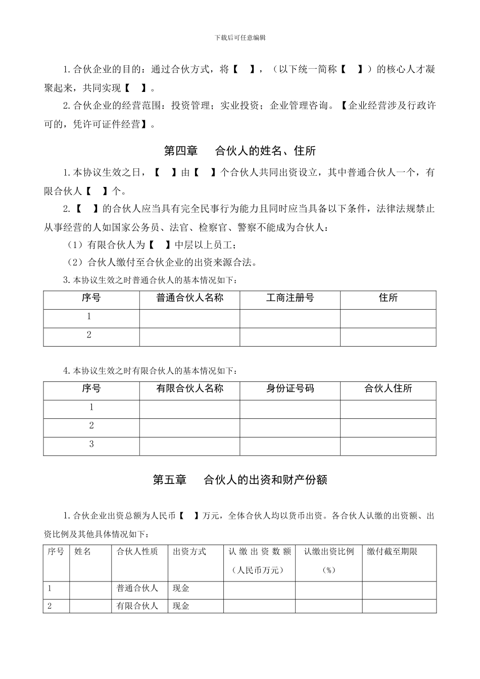 股权激励协议7.3_第2页