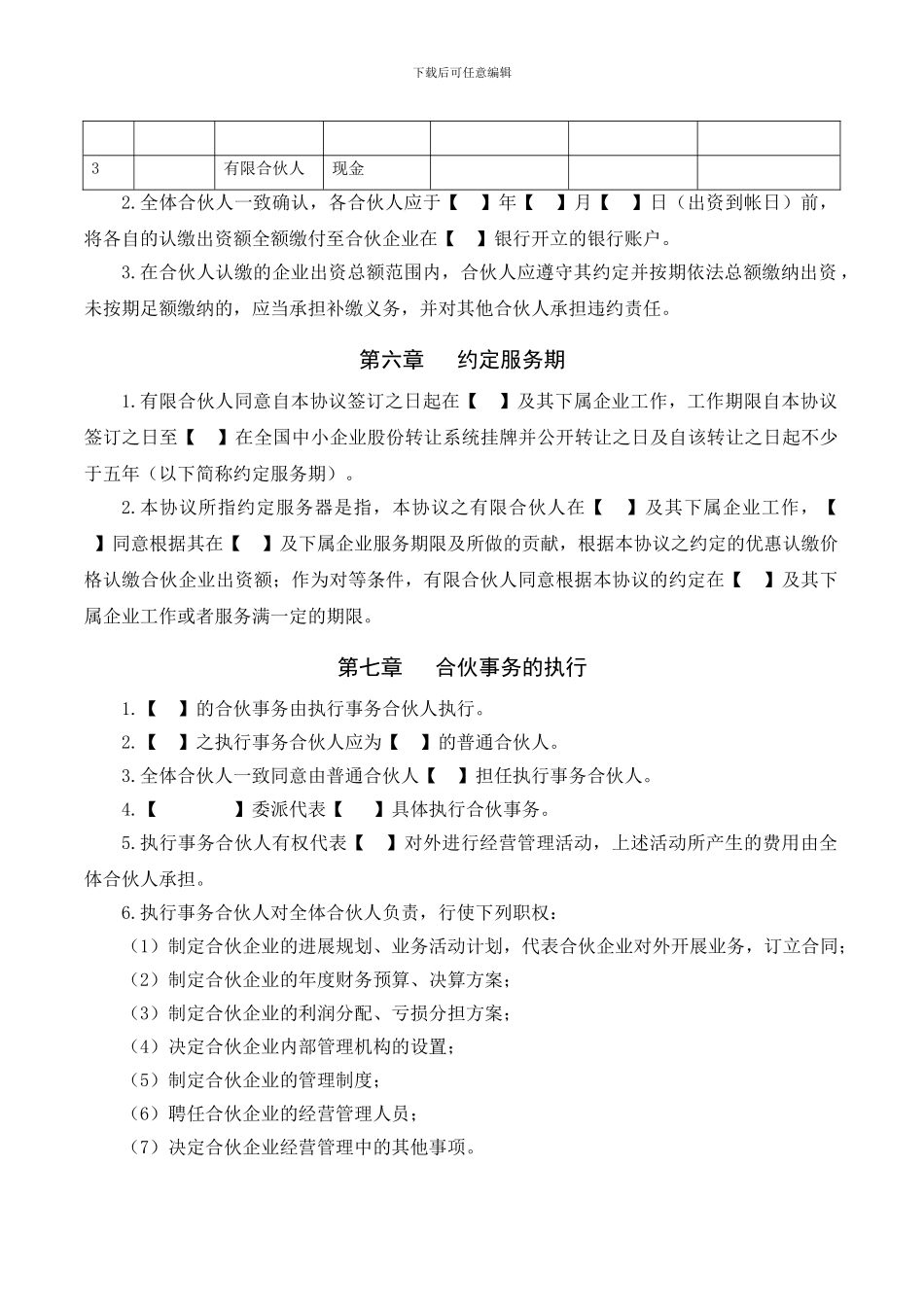 股权激励协议7.3_第3页