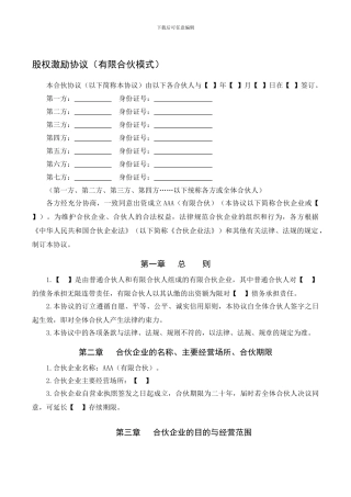 股权激励协议7.3