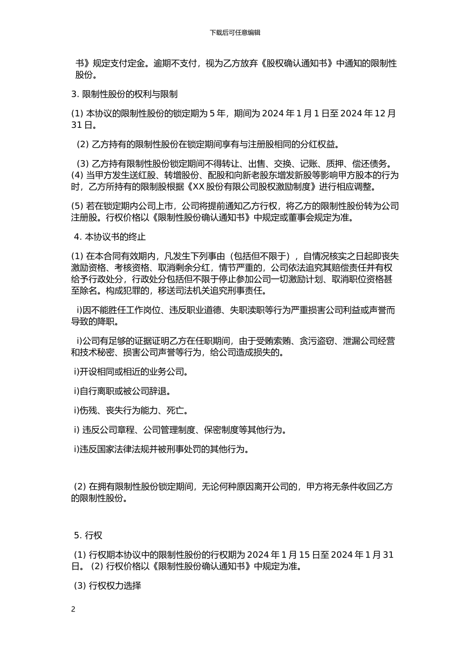 股权激励协议书--_第2页