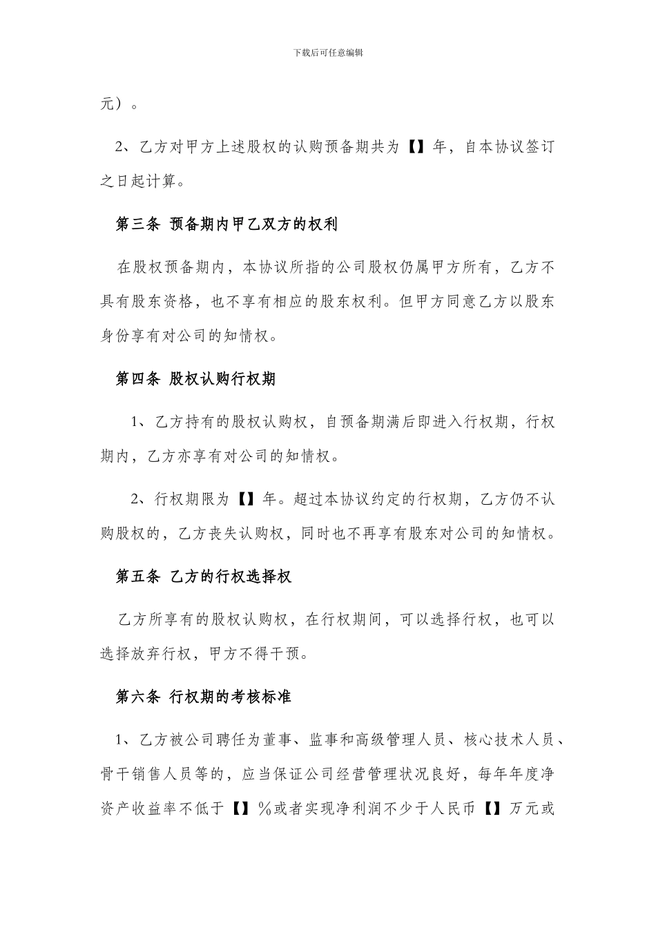 股权激励协议书范本_第2页