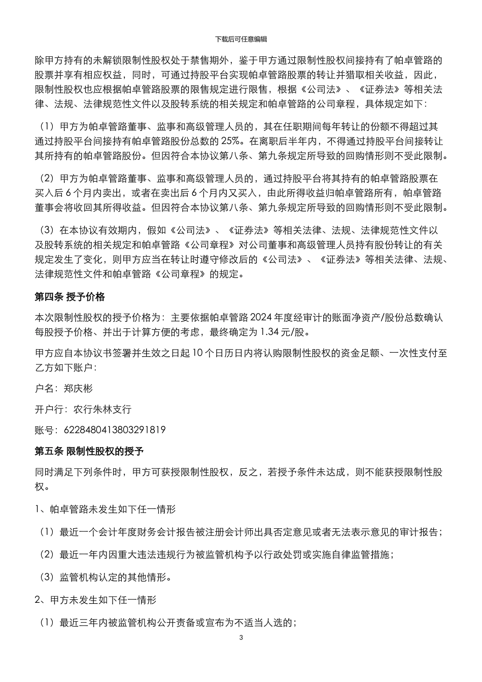 股权激励协议书_第3页