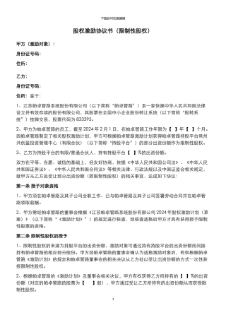 股权激励协议书