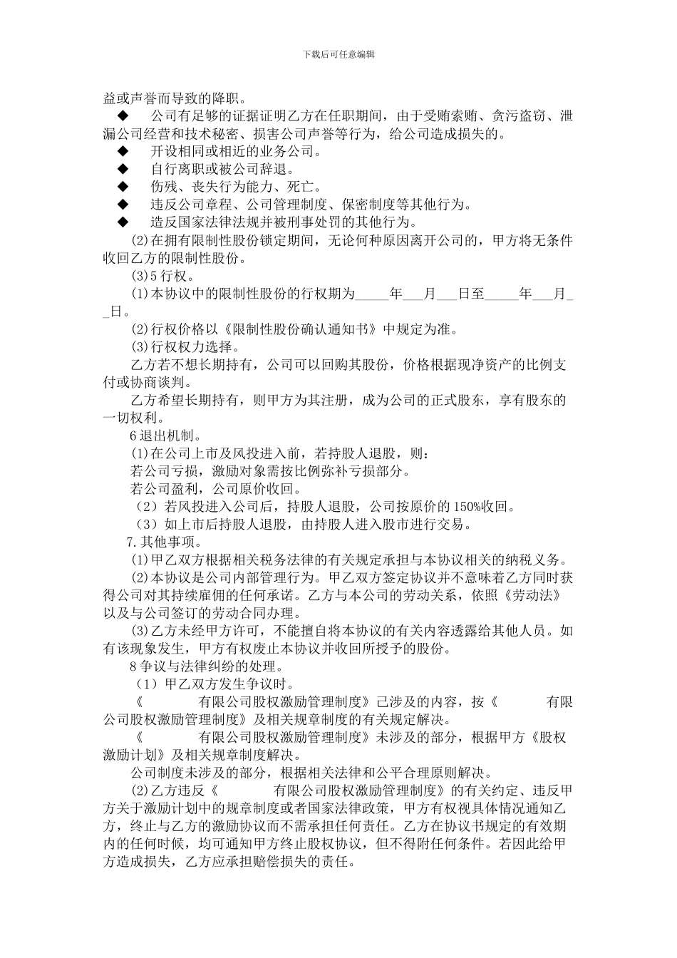 股权激励协议书范文_第2页