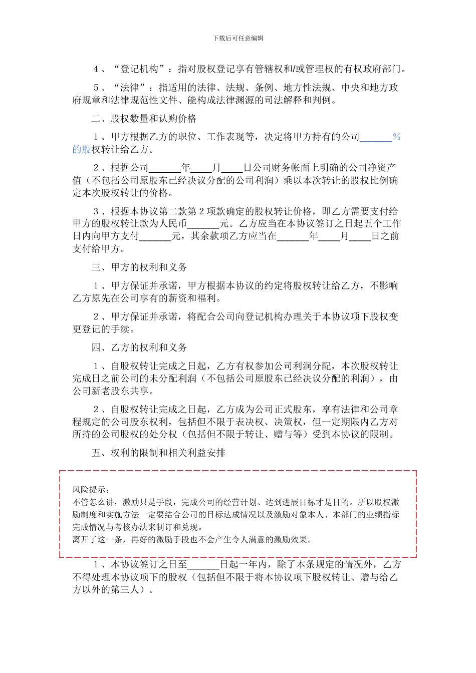 股权激励协议范本——年薪奖励转股权模式_第2页