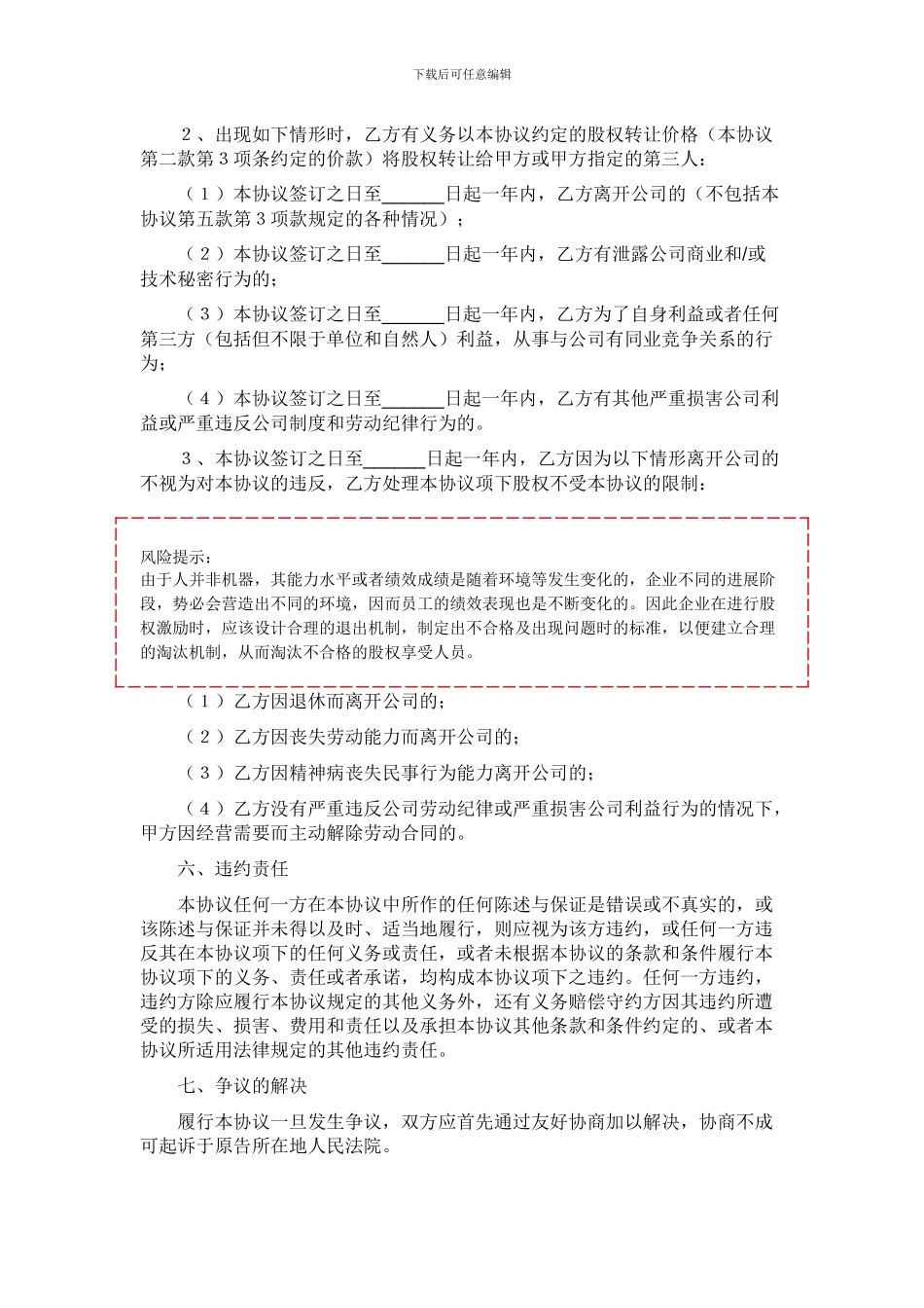 股权激励协议范本——年薪奖励转股权模式_第3页