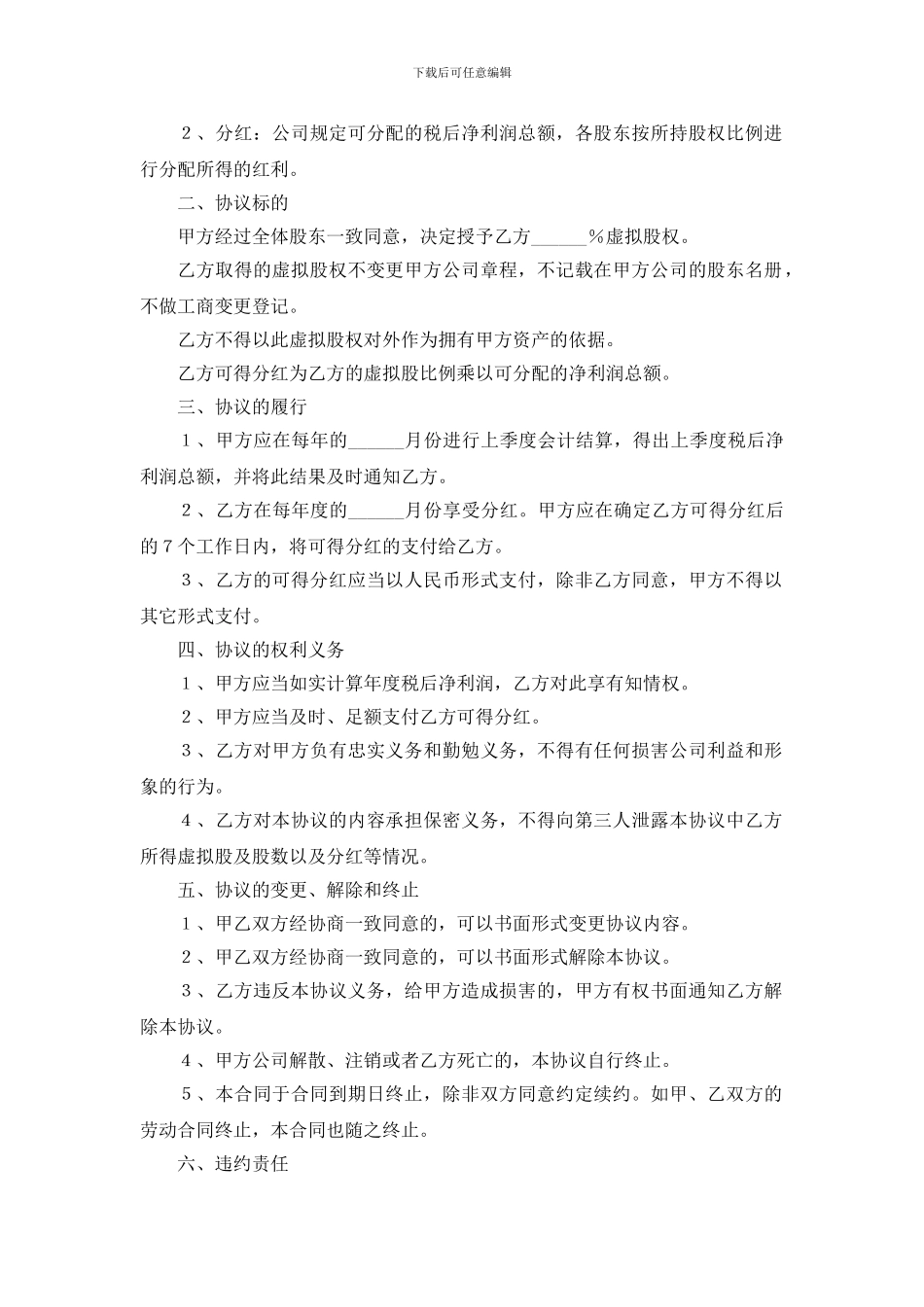 股权激励协议范本——营销骨干_第2页