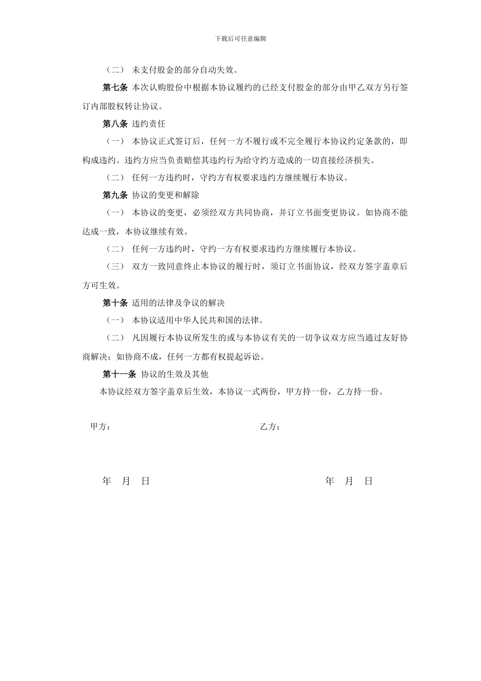 股权激励实操——股权认购协议范本_第2页