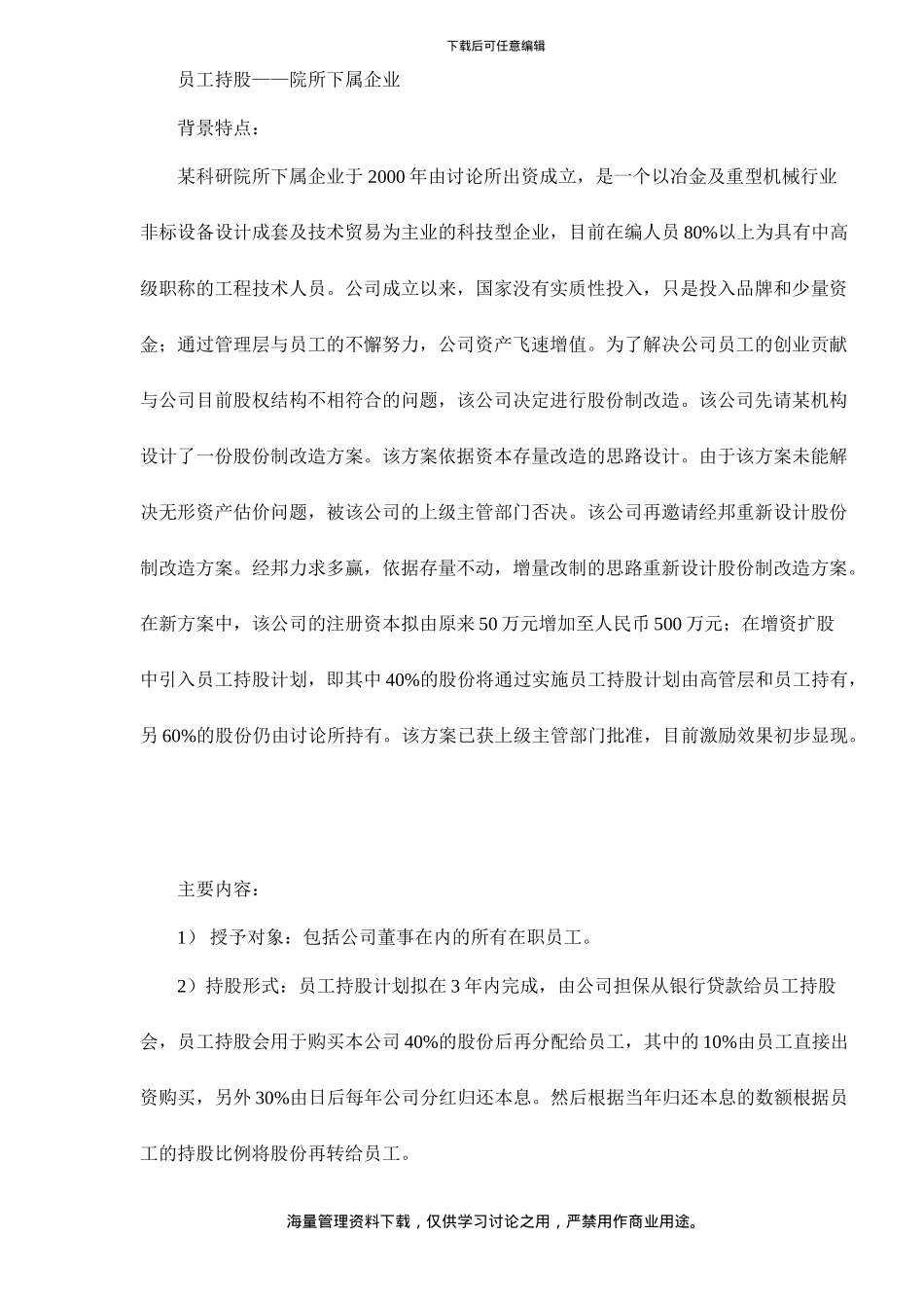 股权激励常用的四种模式剖析doc9_第3页