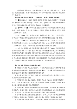 股权激励平台中相关核心条款