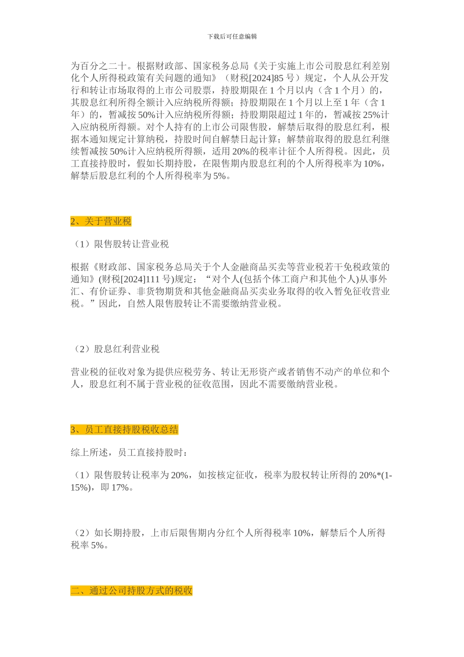 股权激励持股平台优劣评析_第3页