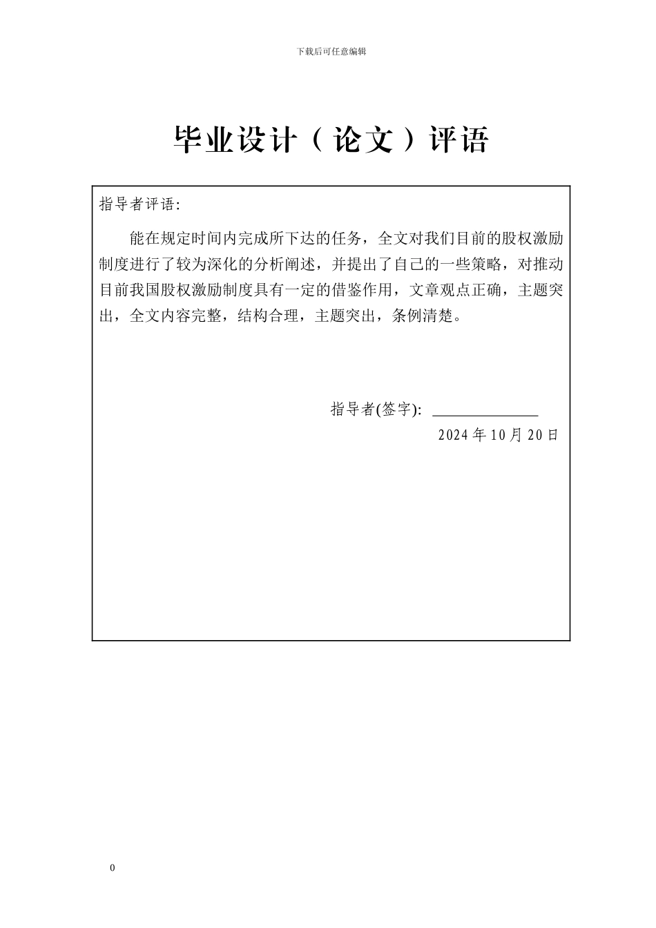 股权激励政策的论文_第2页