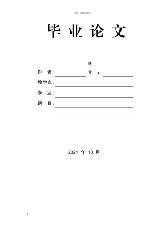 股权激励政策的论文