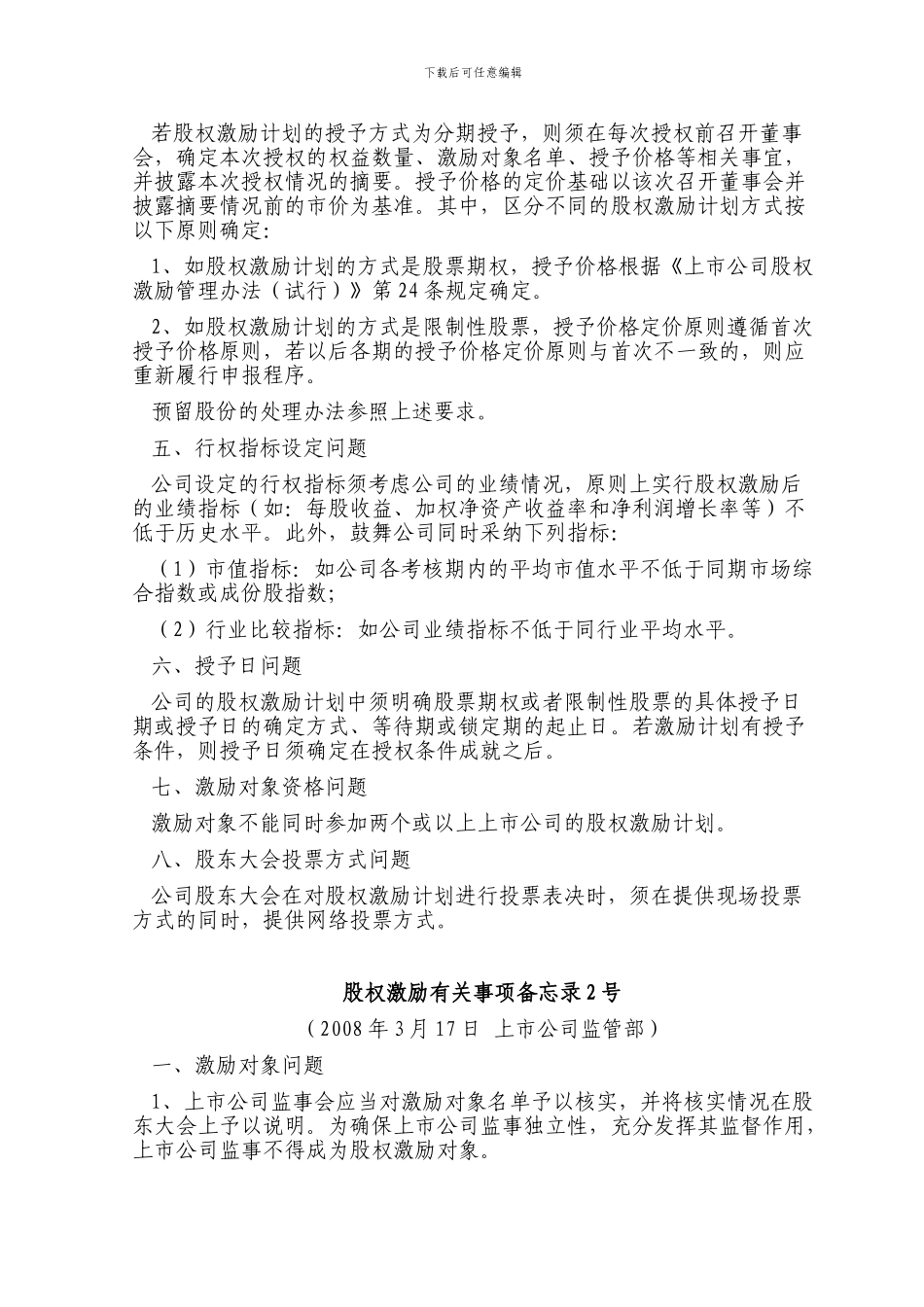 股权激励有关事项备忘录1-3号_第2页