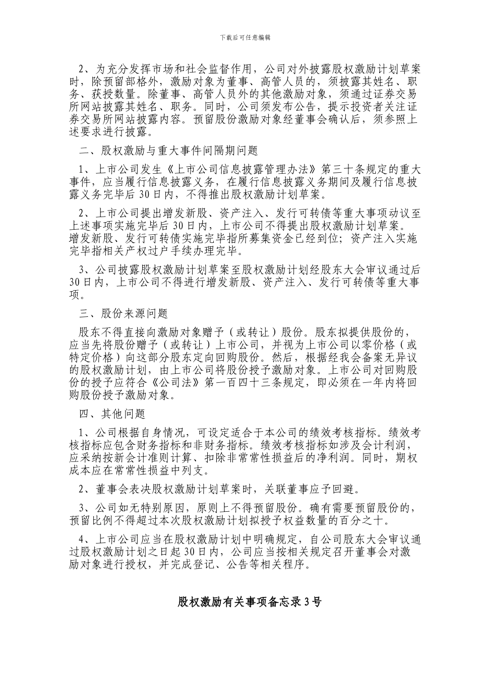股权激励有关事项备忘录1-3号_第3页