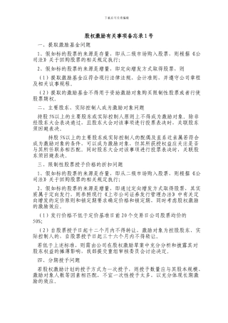 股权激励有关事项备忘录1-3号