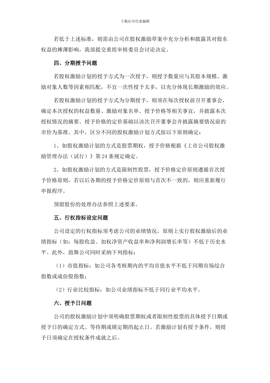 股权激励有关事项备忘录1、2、3号_第2页