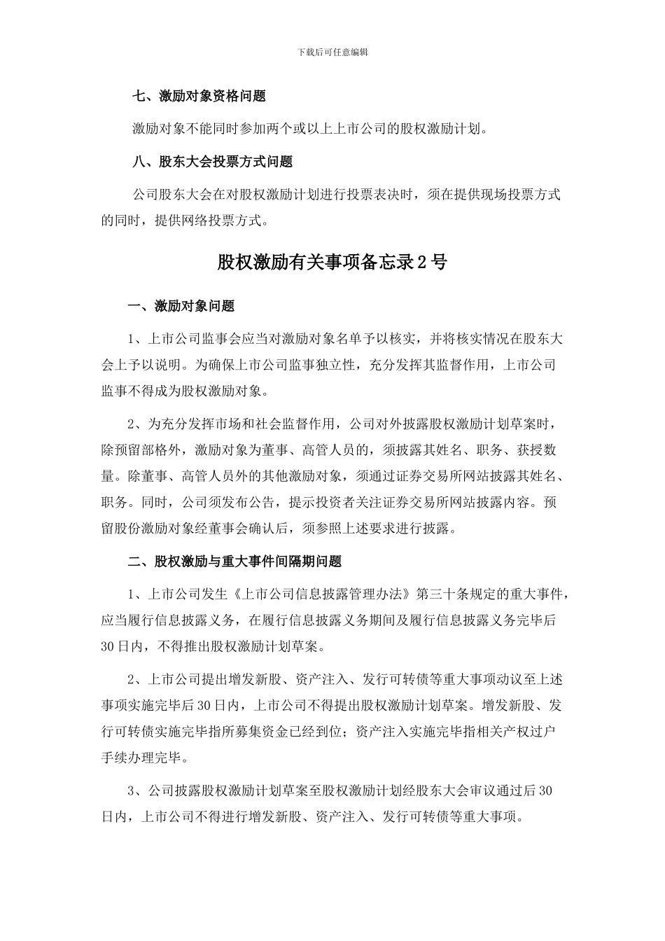 股权激励有关事项备忘录1、2、3号_第3页