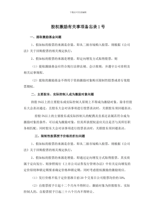 股权激励有关事项备忘录1、2、3号