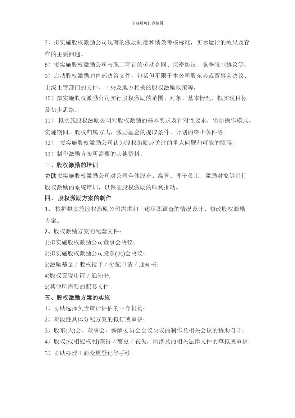 股权激励服务内容_第2页