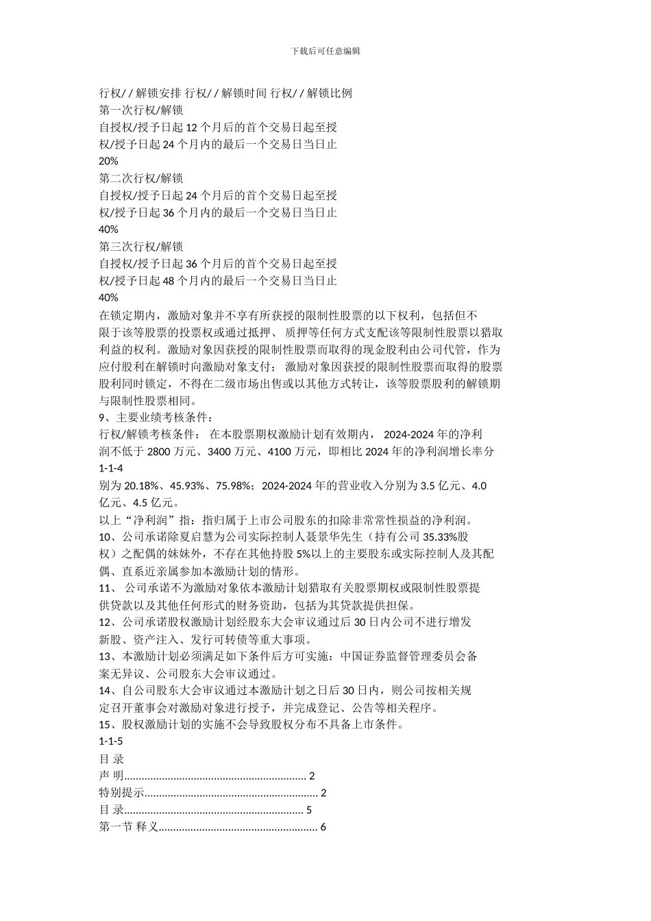 股权激励期权华伍word_第2页