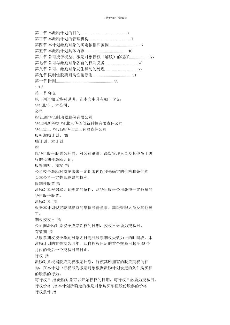 股权激励期权华伍word_第3页