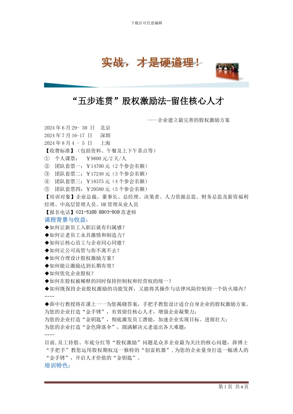 股权激励法-留住核心人才_第1页