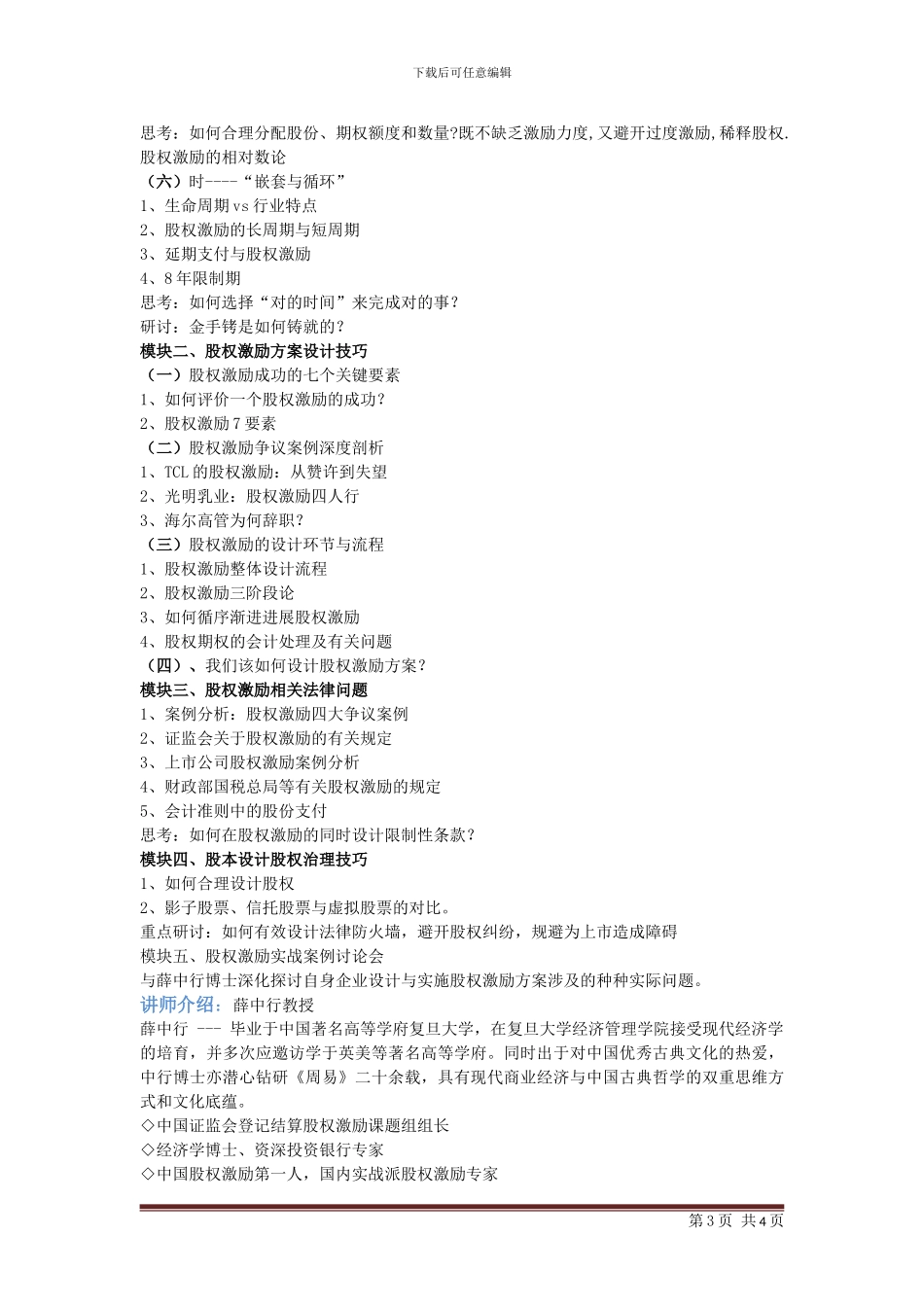 股权激励法-留住核心人才_第3页