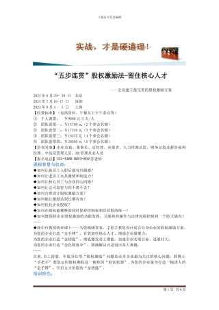 股权激励法-留住核心人才