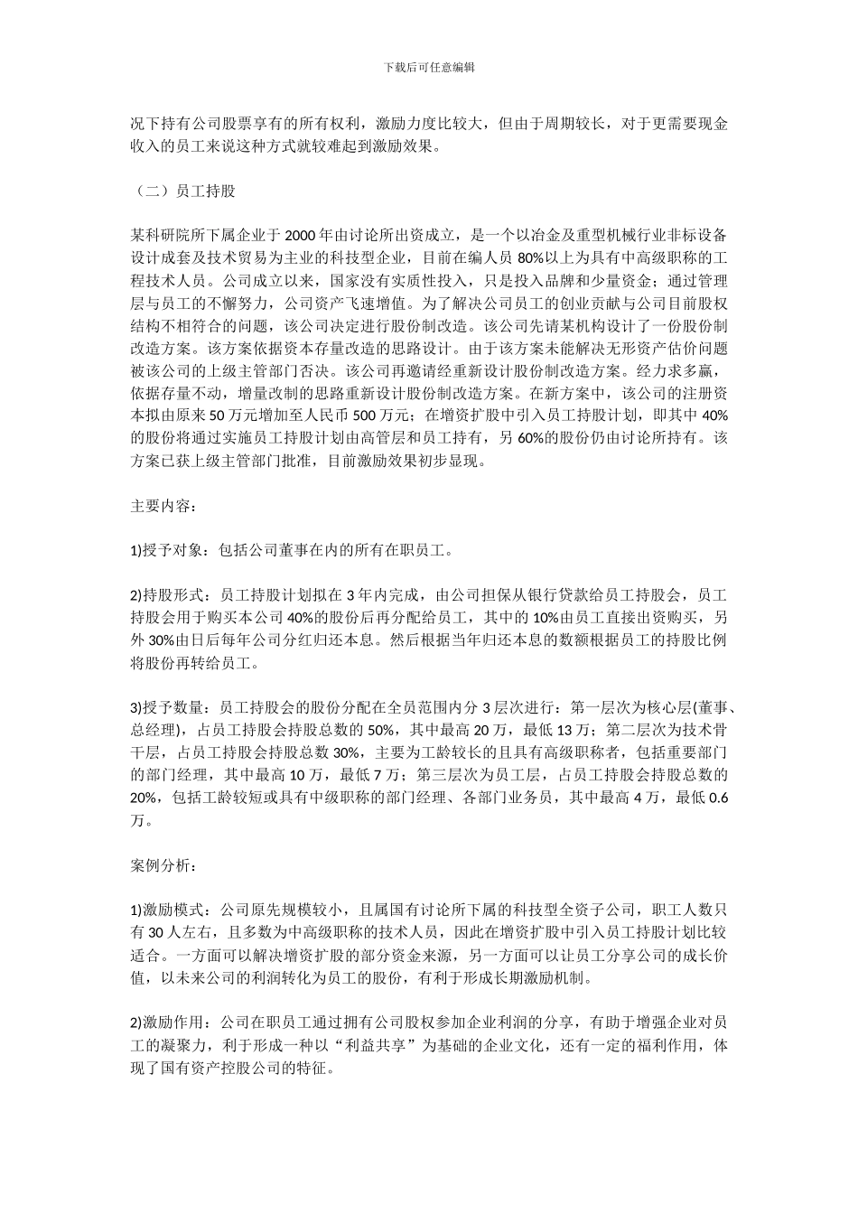 股权激励的案例分析_第3页