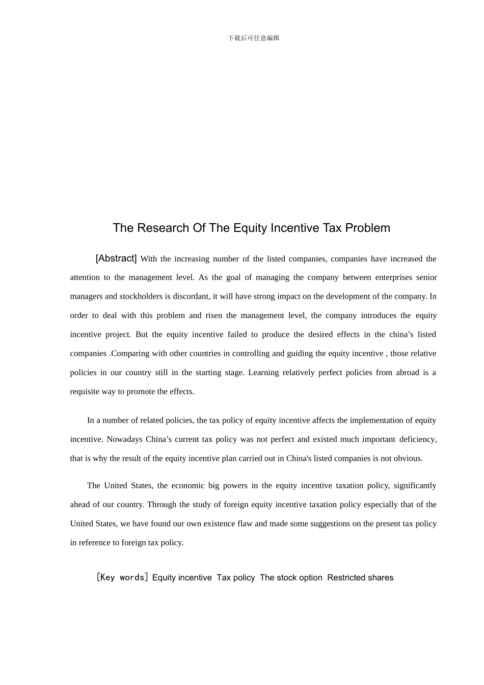 股权激励的税收问题研究_第2页