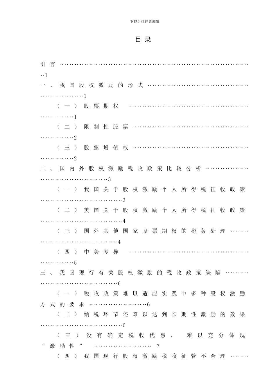 股权激励的税收问题研究_第3页