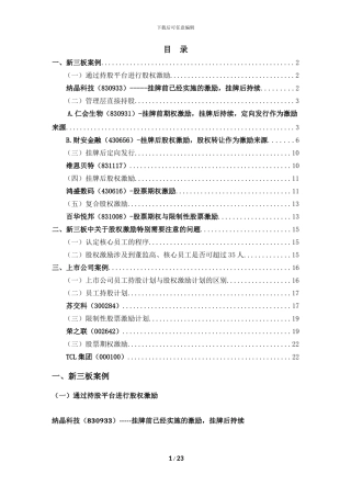 股权激励相关案例分析2024