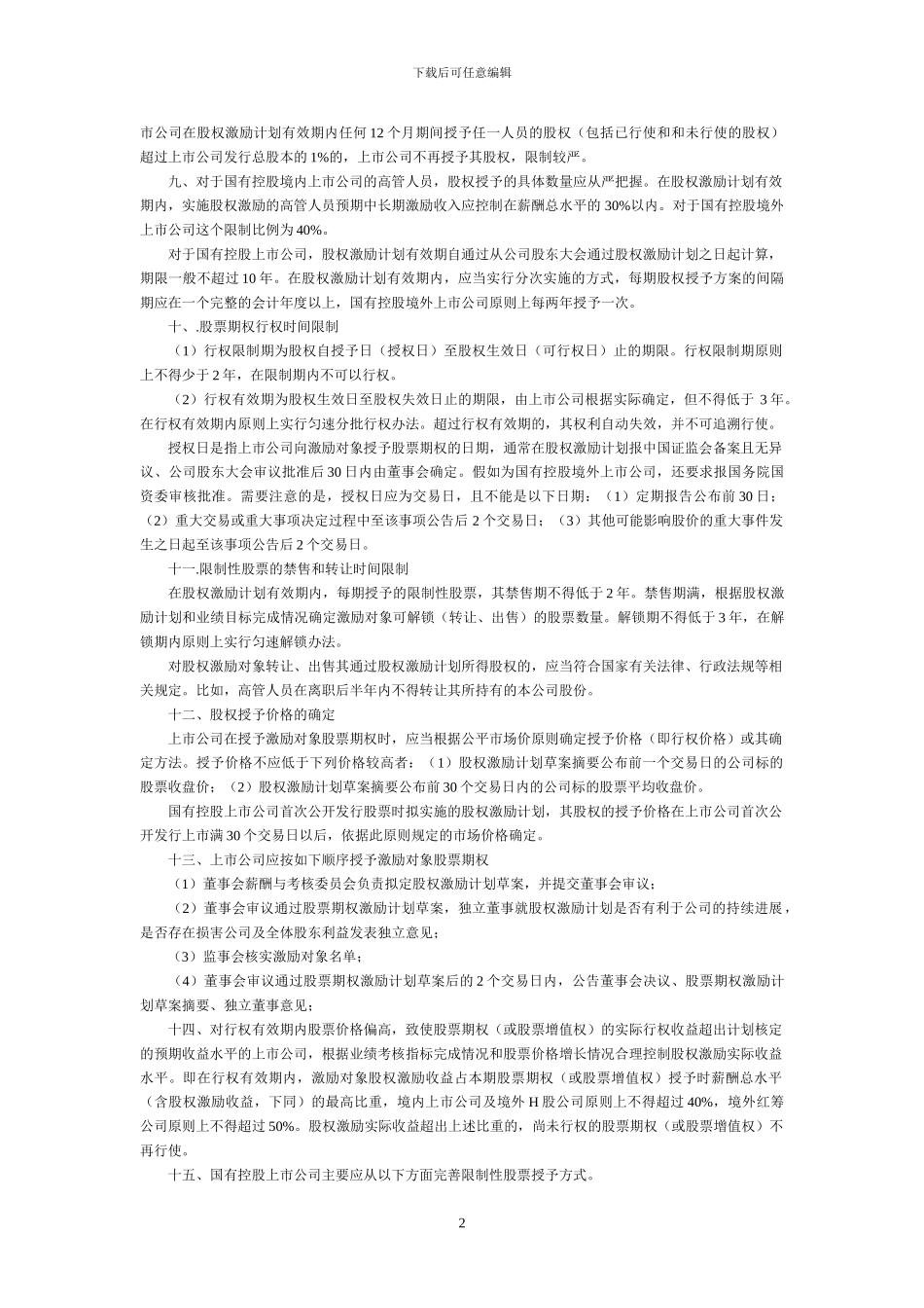 股权激励知识必备_第2页