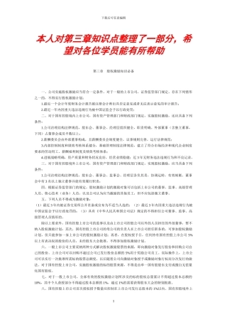 股权激励知识必备