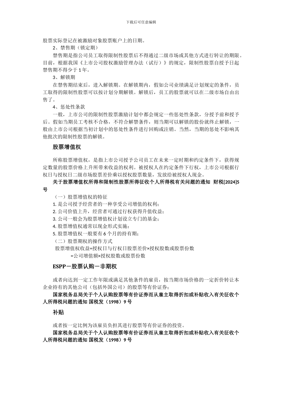 股权激励税收政策_第2页