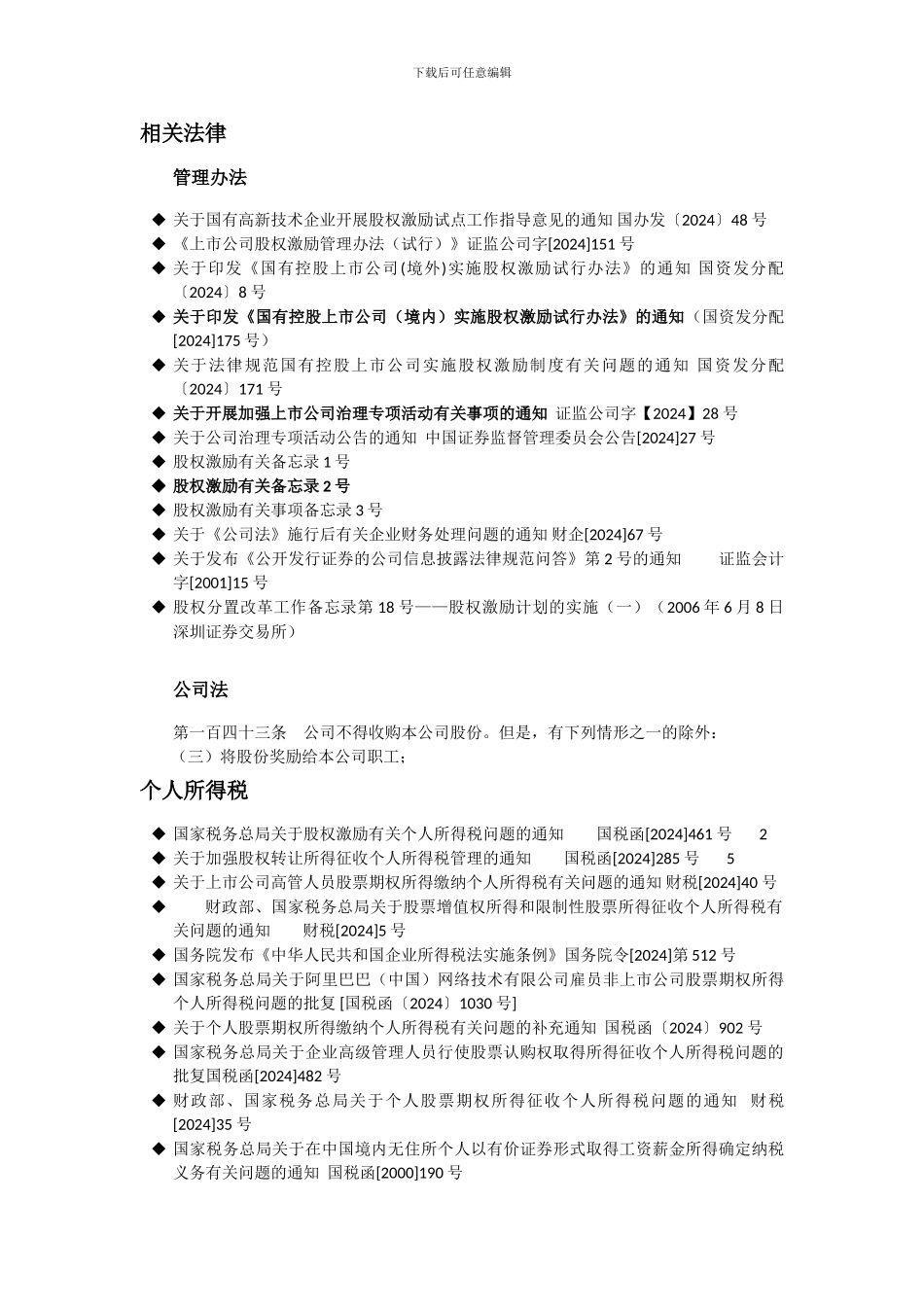 股权激励税收政策_第3页