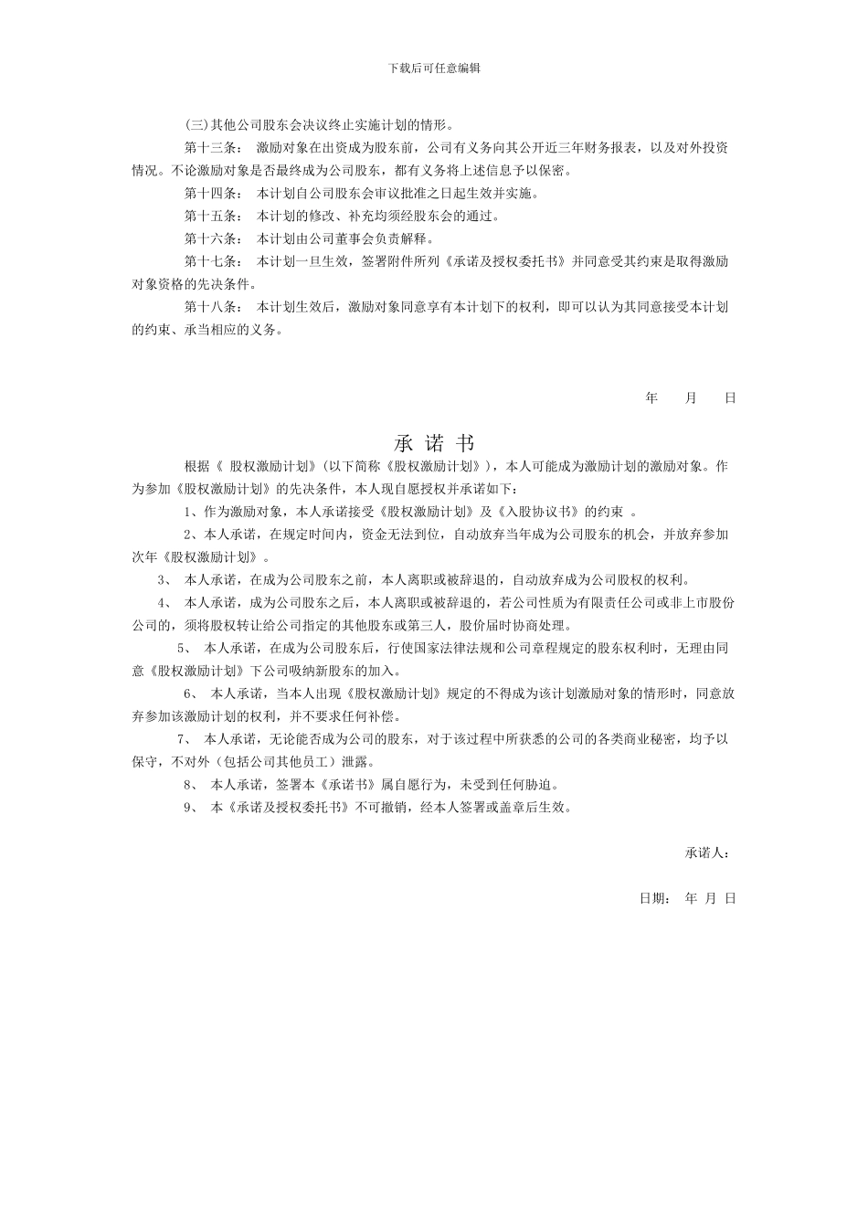 股权激励计划1408114995_第2页